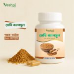 মেথি ক্যাপসুল (Methi Capsule / Fenugreek Capsule)